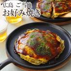 ショッピング広島 広島 ご当地お好み焼き（4種セット） 送料無料 広島・尾道・府中・三原