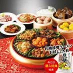 オードブル 陳建一監修 赤坂四川飯店 中華オードブル(豪華13品) 送料無料 エビチリ 中華 惣菜 お歳暮 ギフト