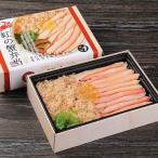 ショッピングカニ 紅（くれない）の蟹弁当 2箱セット 駅弁 カニ 蟹 紅ズワイガニ カニ飯 カニ弁当 石川県 加賀 父の日 母の日 お中元 お歳暮 ギフト 送料無料