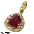 音羽屋■ ノーヒート 非加熱ルビー/1.03ct ダイヤ/0.30ct K18YG ペンダントトップ 鑑別書付き 仕上済【中古】