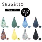 シュパット エコバッグ Shupatto ドロップ Lサイズ L 折りたたみ おしゃれ マチ広 和柄 無地 シンプル コンパクト コンビニサイズ マーナ