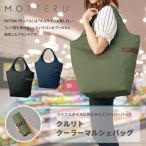 MOTTERU クルリト クーラーマルシェバッグ エコバッグ