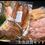 お魚漬魚セット（6種×各1袋）冷凍