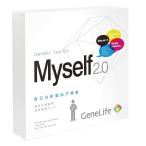 【セール開催中！】【迅速発送】GeneLife Myself2.0 自己分析遺伝子検査 / 自分を見つめなおしたい方に