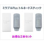 【国内正規品】 サイエンス ウルトラファインミスト ミラブルplus  トルネードスティック2本セット カートリッジ