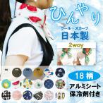 ショッピングクールネック 【保冷剤プレゼント】 クールスカーフ ネッククーラー  クールネック 子供用 大人用 首 暑さ対策 母の日 冷感スカーフ 夏 涼しい ギフト プレゼント