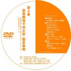 ショッピングdvd-r 第２巻 教育現場での工夫・配慮事項（DVD-R版）