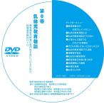 ショッピングdvd-r 第６巻 乳幼児教育相談（DVD-R版）