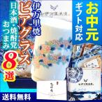 おつまみ ギフト 父 誕生日プレゼント お年賀 御年賀 おつまみと伊万里焼ビアグラスセット