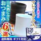 お歳暮 おつまみ ギフト 父 誕生日プレゼント おつまみと有田焼マレットグラスのセット