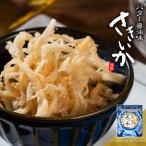 さきいか バター醤油 おつまみ いか 珍味 海鮮 つまみ 酒のつまみ 晩酌 酒の肴 お取り寄せ 乾き物 食べ物 常温 バター醤油さきいか プチパック