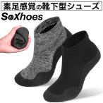 SoXhoes sok обувь легкий движение оптимальный . носки type обувь легкий складной скольжение трудно фитнес Jim .tore тренировка путешествие мобильный ходьба упаковочный пакет имеется 