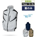 EUROスタイルな軽涼ファン対応ベスト>【建設 建築 暑さ対策  職人 動きやすい 作業服 作業着 レジャー アウトドア 釣り〈SM:05902〉