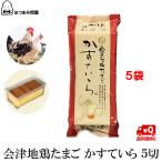 . магазин Aizu земля курица Tama ......5 порез × 5 пакет .... кастелла бесплатная доставка Aizu земля курица Fukushima . расческа . Pride. физическое ощущение акция ( прочее )