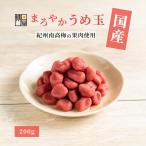 博屋 まろやかうめ玉 200g x 1袋 練り梅 お菓子 国産練り梅 梅肉 練り梅 南高梅 梅玉 送料無料