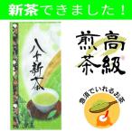 八女茶 新茶 煎茶 高級