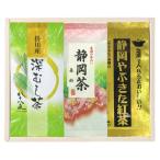 Yahoo! Yahoo!ショッピング(ヤフー ショッピング)【煎茶　贈答品】平袋3本箱入ギフト_掛川深むし茶×春駒×やぶきた紅茶 4842