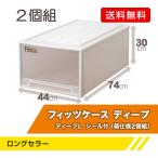 Fits フィッツケース/ディープL　シール付(箱仕様2個組) CAP/44X74X30cm