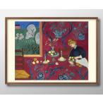 ポスター 10116 アンリ・マティス マチス HarmonyInRed 絵画 インテリア A3サイズ アート 新築祝い ギフト 模様替え 北欧  管理ID: