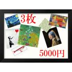 ショッピングポスター おまとめ割!!専用 お好きなA3ポスター 3枚5000円　940円割引 (通常価格5940円)