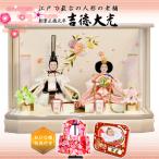 雛人形 吉徳大光 アクリルケース コンパクト 親王 ningyoya ひな人形 ケース飾り 人気のくすみカラー 吉徳