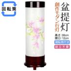 盆提灯 モダン ミニ 廻転提灯 クレマチス 小 8700-81-000ご注文より3日〜4日後の発送