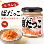  Akita достопримечательность ..... хлопья лосося 30g....-. ультра .. лосось кожа ввод рис. .. sake. ate хлопья лосося UMAMY