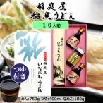 稲庭屋 稲庭うどん 専用めんつゆ、なめこ瓶詰め付き(PG-50)