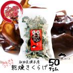  местного производства сухой иудино ухо 50 грамм мясо толщина Akita префектура ширина рука производство нет пестициды ах . иудино ухо . пол 