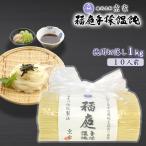 稲庭うどん 京家 徳用1kg 切り落とし 10人前 秋田