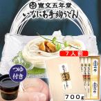 稲庭うどん 寛文五年堂7人前つゆ付き 秋田 乾麺 RZ-40 お礼 お祝 お返し 贈答 お歳暮 贈答 ギフト プレゼント 人気商品 いなにわ