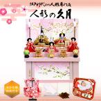 雛人形 久月 収納式三段 幅50cmのコンパクトサイズ ピンク 可愛い ningyoya 木製