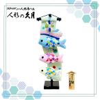 五月人形 久月 つるし飾り 室内鯉のぼり おしゃれ 桜竹の季節