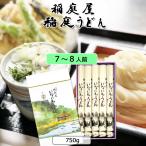 稲庭うどん 稲庭屋8〜9人前 化粧箱 PK-30