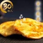 金の鼎庵 30枚入り　米