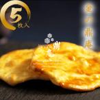 金の鼎庵 5枚入り　米