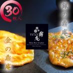 金の鼎庵15枚 銀の鼎庵