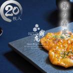 銀の鼎庵20枚入り　米