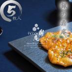 銀の鼎庵5枚入り　米