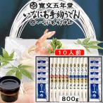 寛文五年堂 稲庭うどんそうめんセット10人前つゆ付き TW-50 お中元人気商品 乾麺