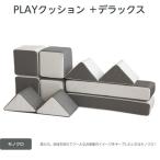 PLAYクッション＋ デラックス フェイス&amp;サイド モノクロ　四角形4個、三角形4個、長方形2個 IB074 コトブキ工芸 iebito