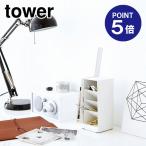 ペンスタンド タワー 3319 ホワイト ポイント5倍 山崎実業 TOWER