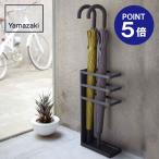 山崎実業 傘立て レイヤー スリム ブラック 7933 ポイント5倍