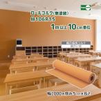 ロールコルク(無塗装) M106R15 巾1000×厚み5mm×長さ【1m単位】