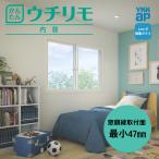 内窓 二重窓 DIY ウチリモ 引違い窓 2枚建 Low-E複層ガラス 透明3mm+A12+3mm ガス無 アルミスペーサー W幅801〜1200mm H高さ601〜1000mm