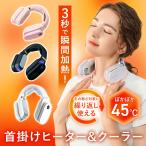  шея .. обогреватель &amp; кондиционер шея .. вентилятор охладитель для шеи шея обогреватель 3 -ступенчатый регулировка температуры USB зарядка . час нагревание охлаждающий длина час работа тихий звук проект повторение можно использовать холод . меры 