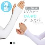 UV cut охлаждающий одного цвета 2 шт. комплект гетры для рук для мужчин и женщин 