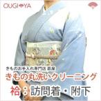 . выходной костюм *. внизу кимоно чистка круг мытье 