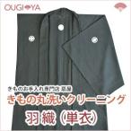  пальто вид перо тканый одиночный . кимоно чистка круг мытье 