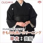  одиночный . траурный костюм кимоно чистка круг мытье 
